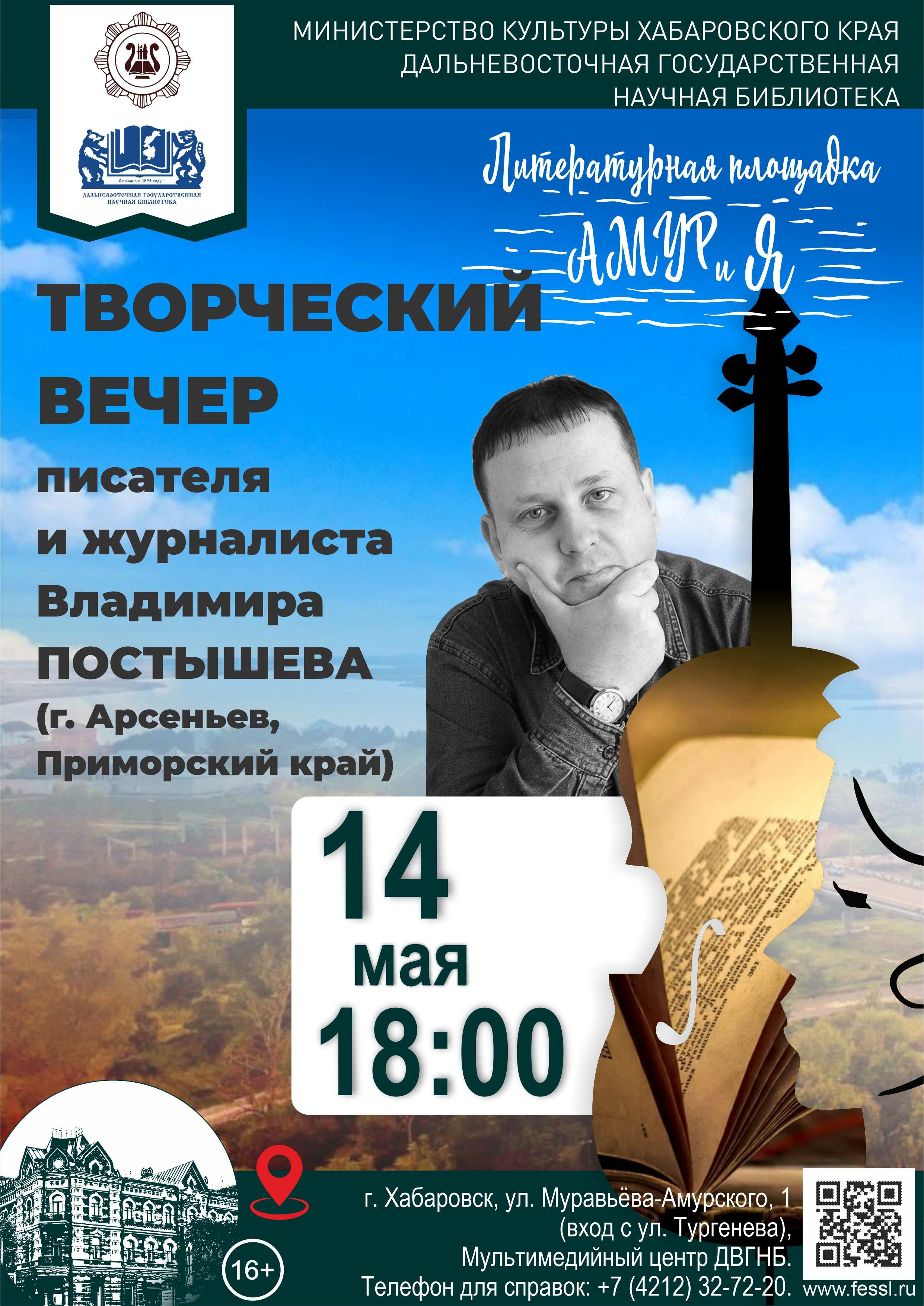 Литературная площадка «АМУРиЯ»